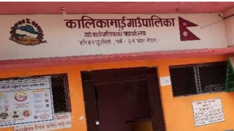 कालिकामाई गाउँपालिकामा अख्तियारको छापामारी । कालिकामाई गाउँपालिकामा अख्तियारको छापामारी ।