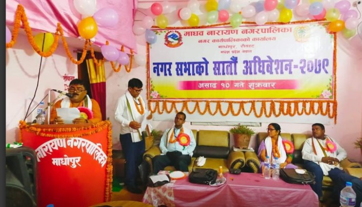 रौतहटको माधव नारायण नगरपालिकाको सातौ नगर सभा सम्पन्न ।