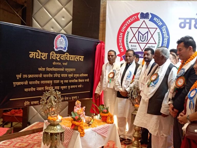 वीरगञ्ज स्थित होटेलमा मधेश विश्वविद्यालयको उद्घाटन ।