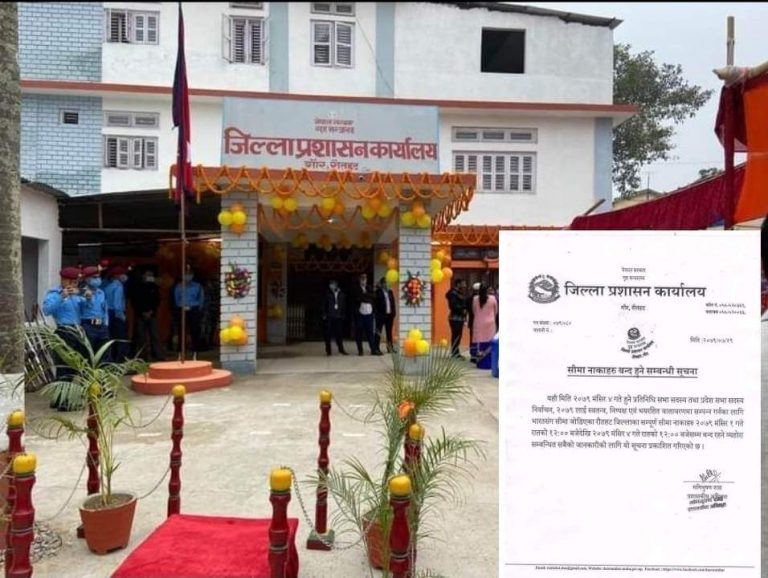 रौतहटका सीमा नाकाहरु बन्द हुने सम्बन्धमा जिल्ला प्रशासन कार्यालयको सूचना जारी ।